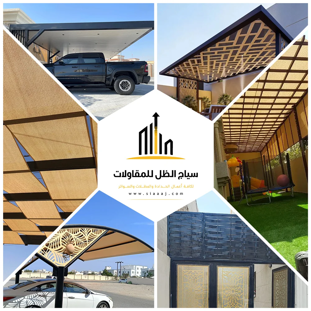مظلات وسواتر الرياض